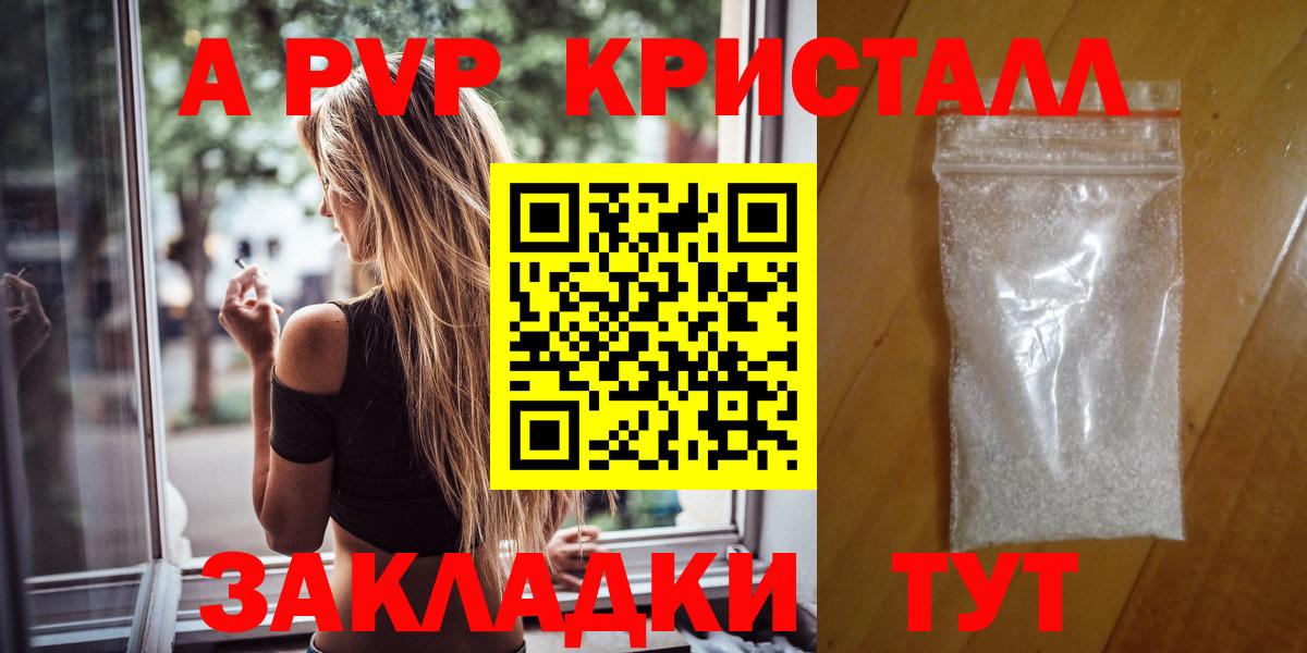 APVP СК КРИС  Вход с VPN  Alpha PVP мука  Асино  А ПВП кристаллы 