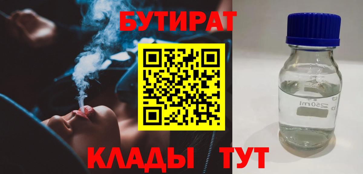 БУТИРАТ бутик Асино