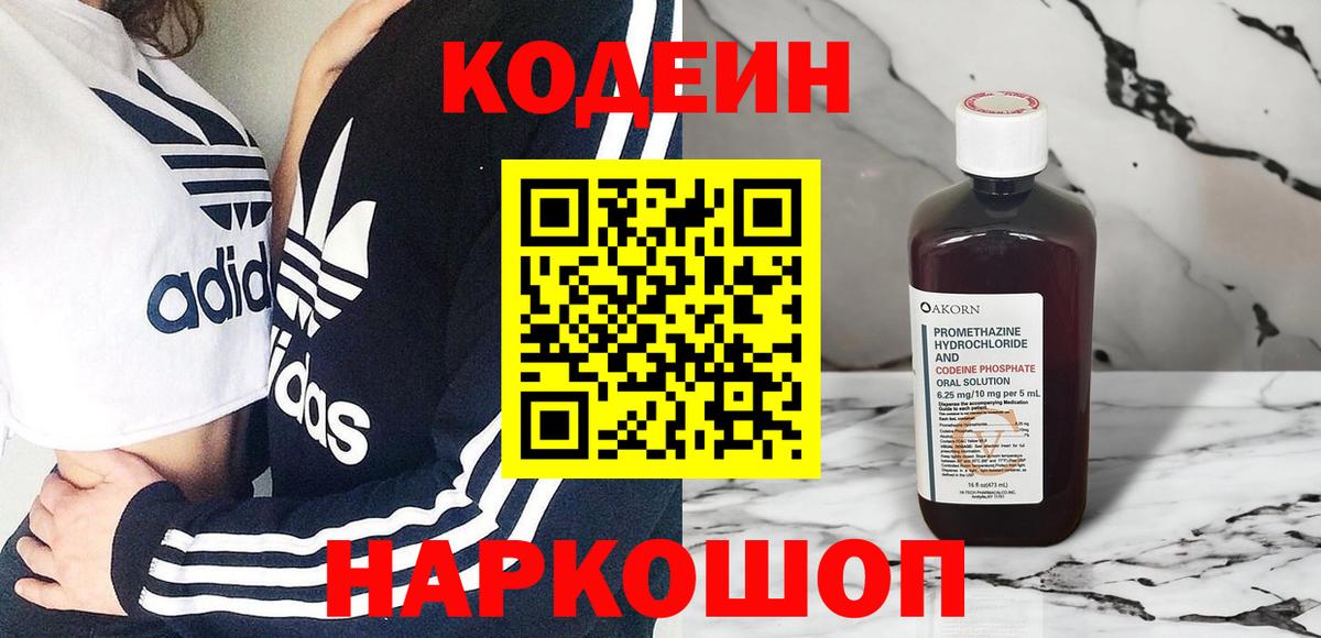 Codein Purple Drank Асино