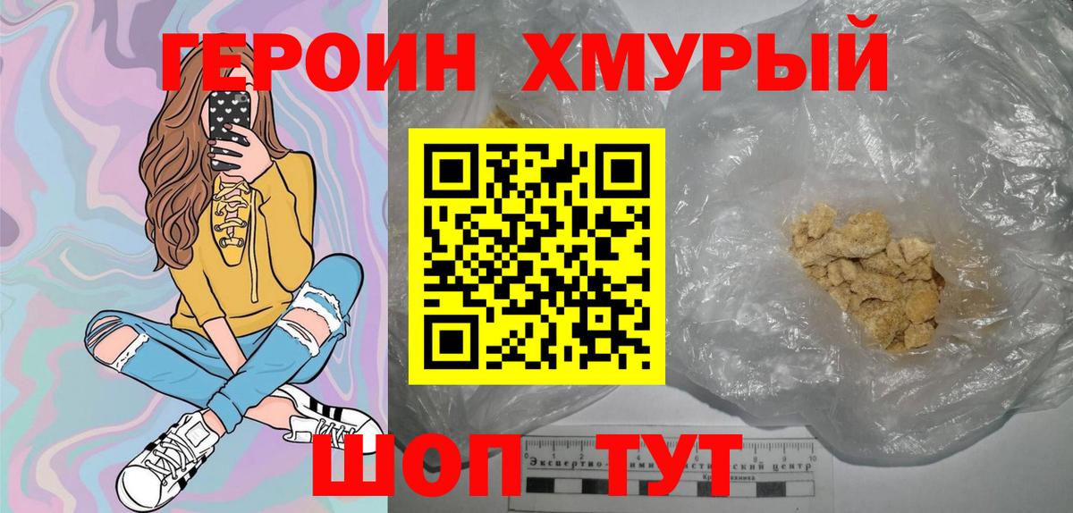 Асино  ГЕРОИН герыч  ГЕРОИН  Вход с VPN 