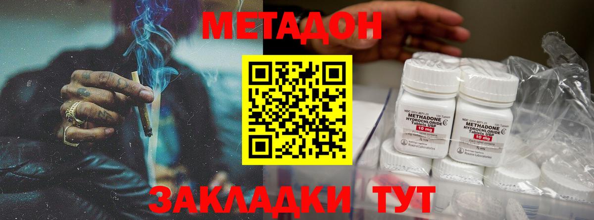 МЕТАДОН methadone  Вход с VPN  Асино 